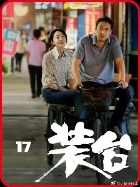 顺子得知女儿未婚先孕，当场气昏了过去
