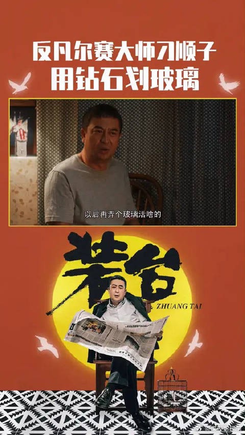大哥送了大钻石戒指，刁顺子却用钻戒划玻璃，还想拿来做玻璃活，真是憨得很