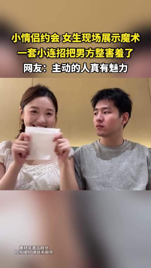 小情侣约会 女生现场展示魔术,一套小连招把男方整害羞了