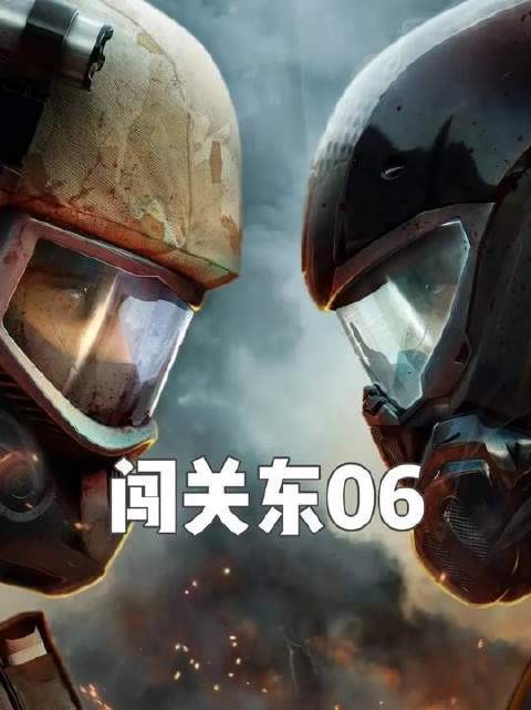 朱开山运筹帷幄通关老金沟 传文险丧命，鲜儿被逼嫁人