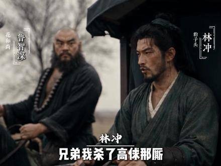 第二集：张飞魂穿林冲，与鲁智深于马前歃血为盟，共尊关云长为二哥！