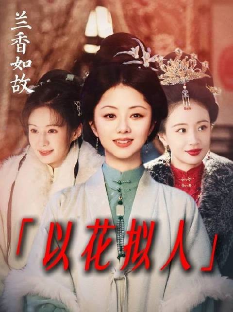 群像｜花灵化身