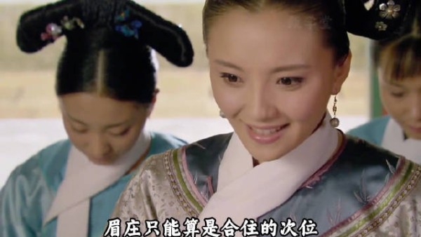 这个沉稳通透的姑姑，就此走进甄嬛的命运里