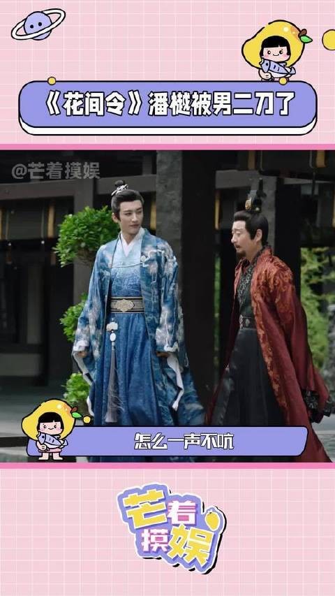 花间令潘樾被男二一刀斩落，刘学义李歌洋剧情反转