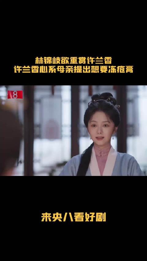 听兰香说还想讨个东西时，男主似乎失望了一下，原来兰香也是个俗人…