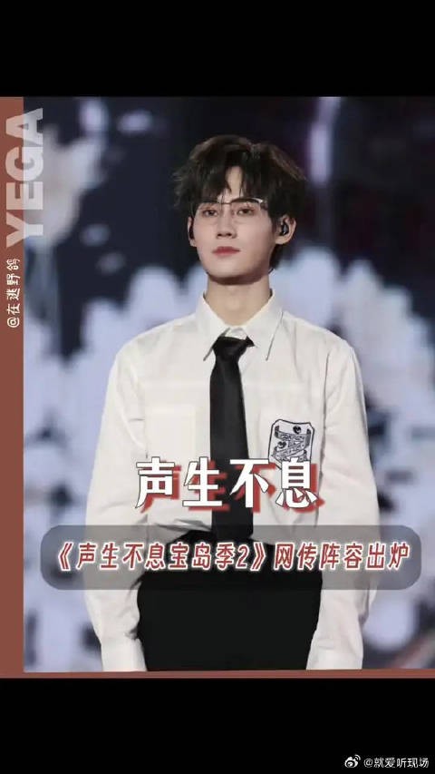 网传阵容出炉!这个我是真想看