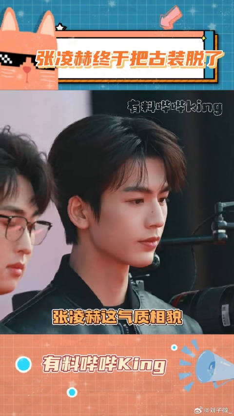 终于等到徐若晗 娱乐超有料