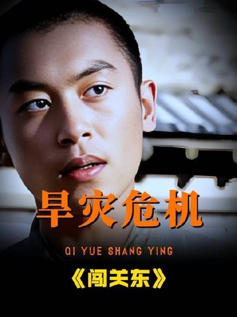 朱家三儿子剪辫子名场面来了，而朱开山面对旱灾却焦头烂额