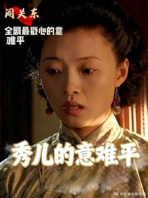 闯关东传文叛变朱家，一郎自尽赎罪