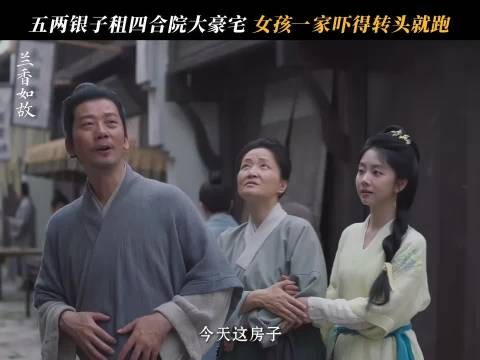 我们可不会贪小便宜吃大亏 ,兰香聪明