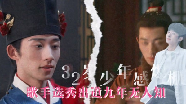 比36岁刘学义小四岁却演活了16岁少年,周翊涛歌手出道九年终于被看见!