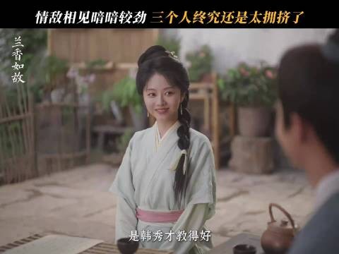 刘学义情敌牛骏峰上线，林锦岐醋场暗流涌动