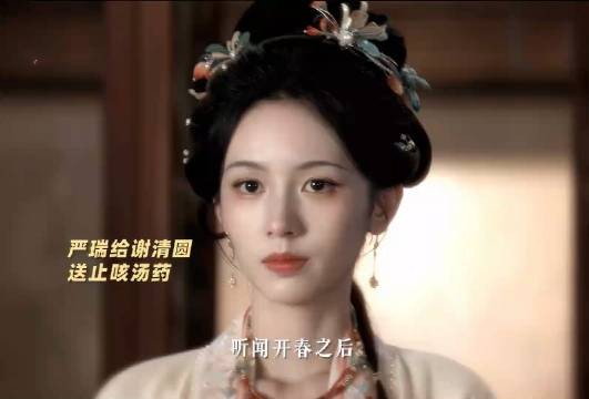沈润帮谢清圆复仇并关心每件事，一瓯春剧情引热议