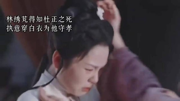 杜正离世之后，林绣芄一身素服执意出面为他戴孝守节，即便已经陆续知晓真相…