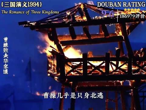 赤壁惨败后曹操为何大笑,绝境中为团队打气的逆商