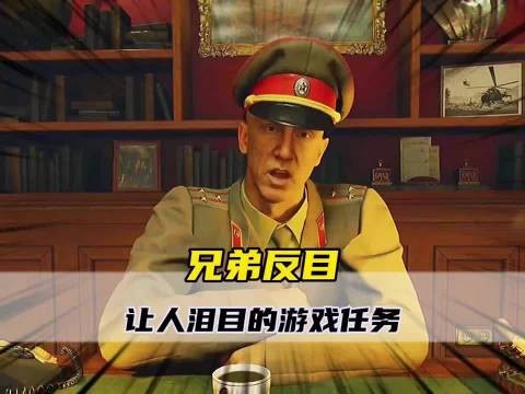 如果让你杀掉你的好兄弟,你会下的去手么?