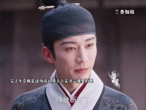 不会是女主这句话让男主下定决心强娶的吧