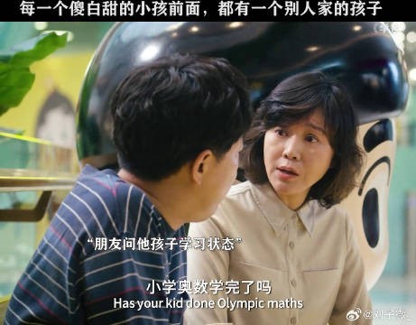 每当有个别人家的孩子出现，都有一个傻白甜的小孩在瑟瑟发抖 黄渤 单禹豪