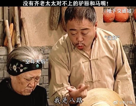 没有齐老太太对不上的驴唇和马嘴！微博VC计划微博VC计划