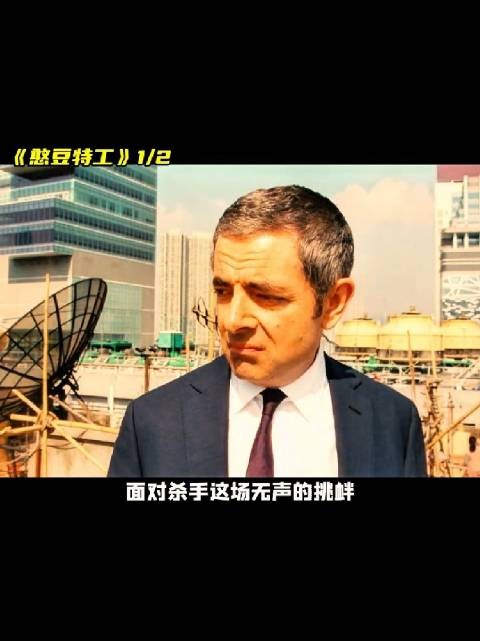 憨豆先生与顶尖杀手在高楼天台展开的一场令人捧腹的搞笑追逐戏