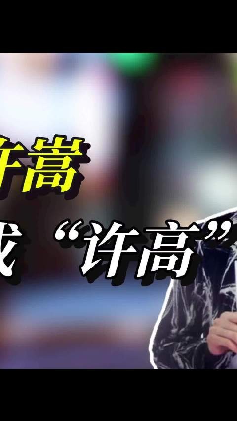许嵩年收入这么高，粉丝却担心吃不上饭