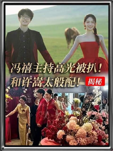 冯禧主持风采惊艳全网,与许嵩的默契感扑面而来