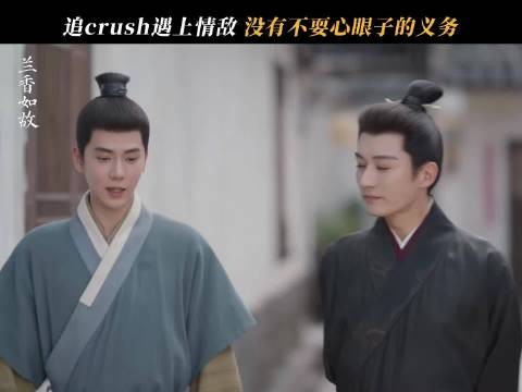 情敌相见，火力全开 这个情敌有点不太好对付 谭松韵刘学义