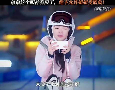 弟弟这个眼神看爽了，绝不允许姐姐受欺负 骄阳似我