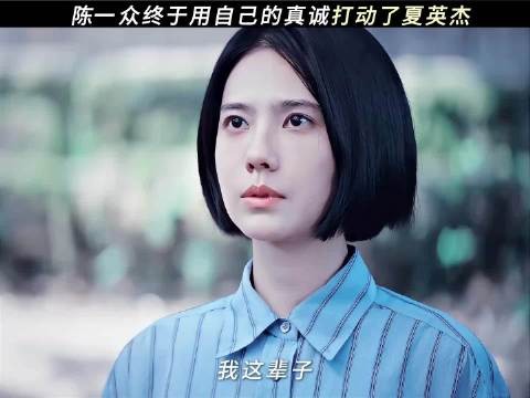 陈一众句句不提爱但句句都是爱