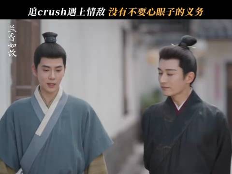 Linda爷追crush遇见情敌