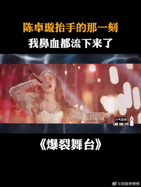 陈卓璇抬手的那一刻，我鼻血都流下来了！