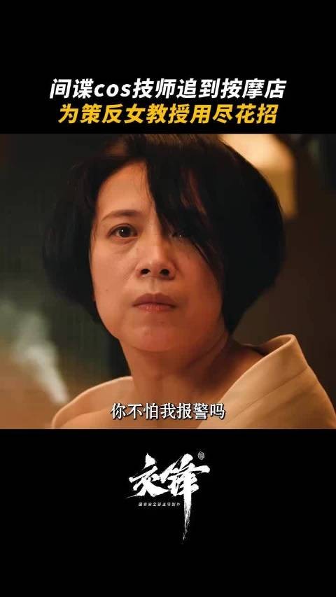 白主管为策反蔡根花用尽花招