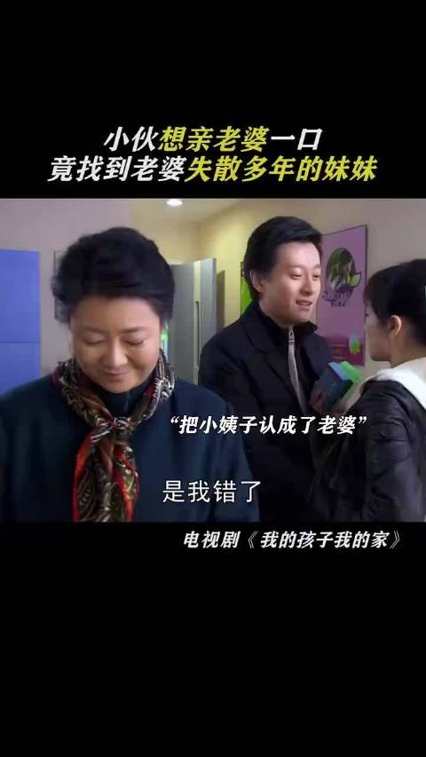 小伙想亲老婆一口，竟然找到老婆失散多年的妹妹