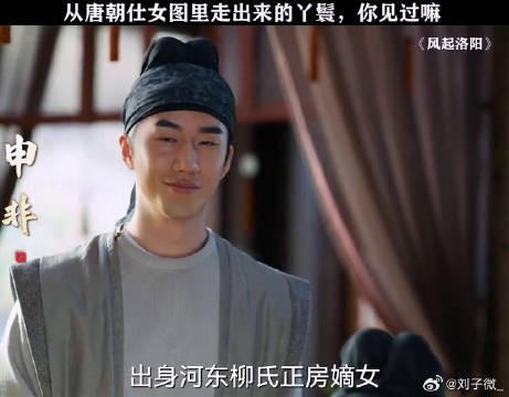 让你演个小丫鬟,没让你从仕女图里走出来啊 宋铁