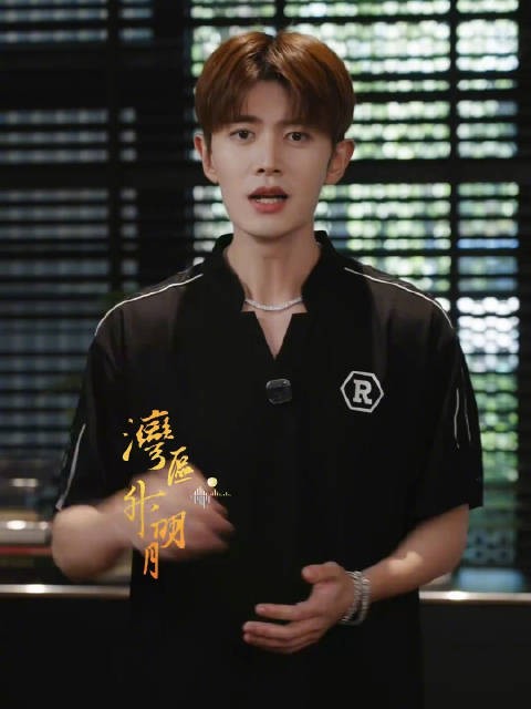 任嘉伦2026湾区升明月
