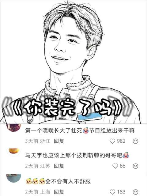 马天宇：别看我长得嫩 我可是武将来的
