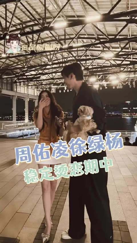 好伟大的烫恋期吧!两个人真的有好好在谈恋爱啊! 柳周cp