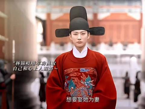 林锦岐军功求赐婚，兰香怨其强取豪夺