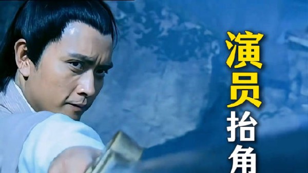 谢君豪 他就是演员抬角色的代表！