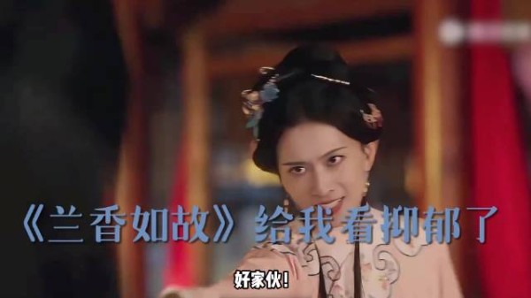 好家伙，《兰香如故》的最新剧情真的给我看抑郁了！