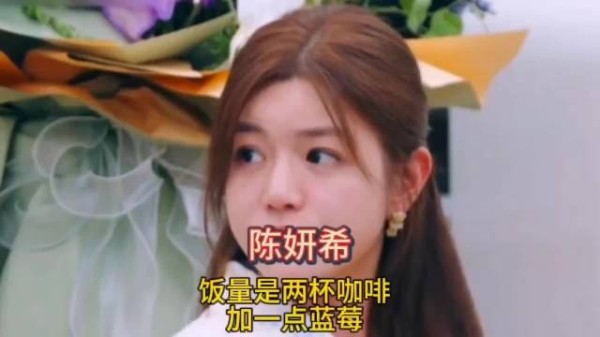 陈妍希一天饭量是两杯咖啡加几个蓝莓