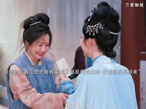 刘美含兰香如故吕蕺儿返场，对手戏无雌竞只剩绝境双向心疼