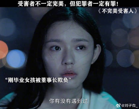 受害人就是受害人，无所谓完美与否 周迅 微博VC计划微博VC计划
