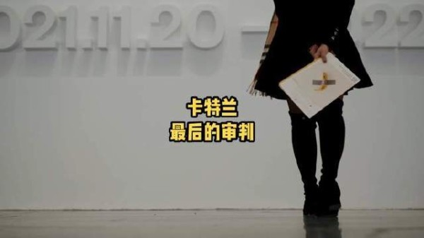 莫瑞吉奥·卡特兰的震撼之作《最后的审判》空降京城!