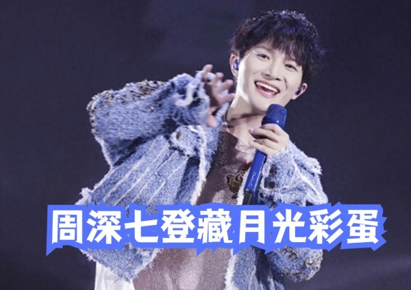 央视中秋晚会阵容官宣, 周深七登藏月光彩蛋,更有多位实力派演员首登台!