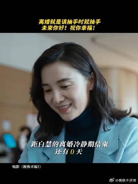 与其两个人在婚姻里互相折磨，不如该抽手时就抽手，离婚快乐！