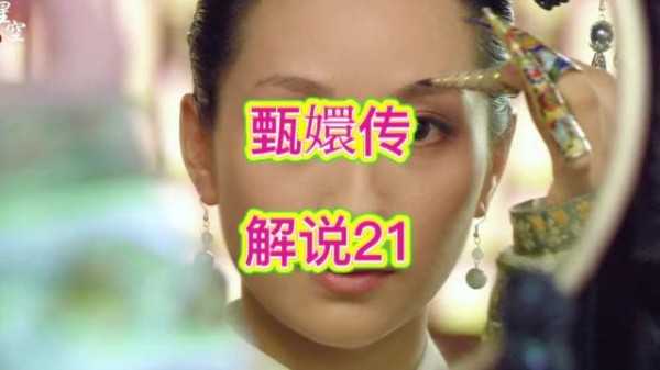 安陵容觉得帝王本无真心，在后宫之中，真心不值一提，能够得到皇帝的宠爱…
