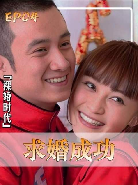 刘易阳成功求婚，童佳倩开启裸婚新篇，正式入住婆家