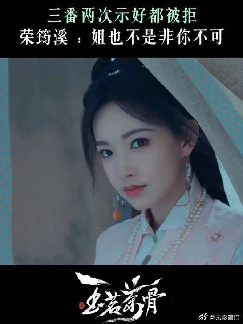 荣筠溪 ：本小姐也是有脾气的！