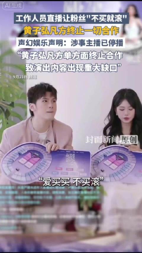 声幻娱乐回应主播过激言论：仅针对带节奏的个别账号